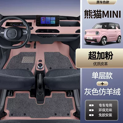 Universal Foot Pad — Floor Mats, Large Surround 25 - super-pink-foot-pads-gray-imitation-cashmere-geely-panda-miniknightkart-7d-waterproof
