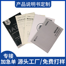 合致印務企業畫冊印刷公司宣傳冊制作黑白彩色產品使用說明書設計