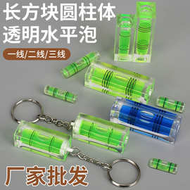 高精度水平泡配件水平仪气泡迷你小水平尺小型微型平衡水平泡珠子