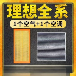 Compatible with Li Auto L6 L7 L8 L9 air filter, air conditioning filter, air filter compartment 1.5T, range extender brand upgrade