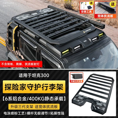 Tank 300/400/500/700Hi4-T Explorer Luggage Rack Roof Platform Spotlight Modified Guard Ladder (Roof rack) - tank-300-guardian-luggage-rackfree-spoiler-upgraded-to-third-generation-bracket