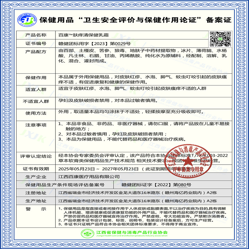 Yao Benren Badu Duan Yang Wang Herbal Skin Cream 30g Glass Jar External Topical Use details