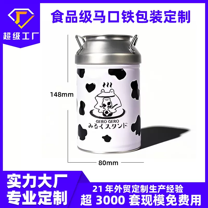 高颜值牛奶罐创意存钱罐定制异形马口铁罐儿童零钱储蓄收纳金属罐