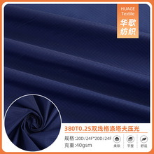 380T涤塔夫压光格子布 防水耐磨0.25双线格子 冲锋衣羽绒服面料