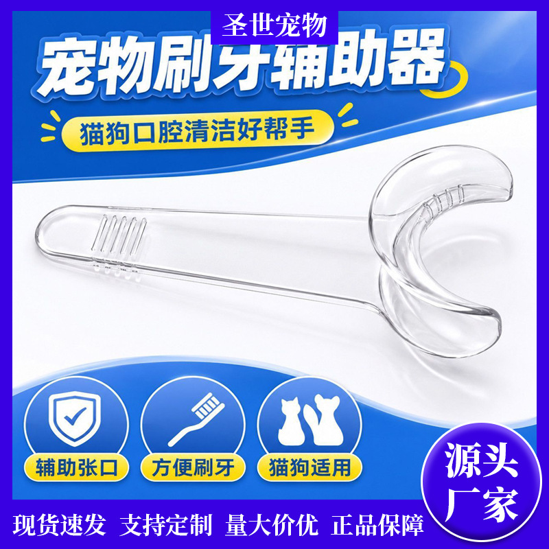 Cat and dog tooth brushing tool, pet oral care aid, mouth opener for non-cooperative brushing, teeth cleaning mouth support tool
