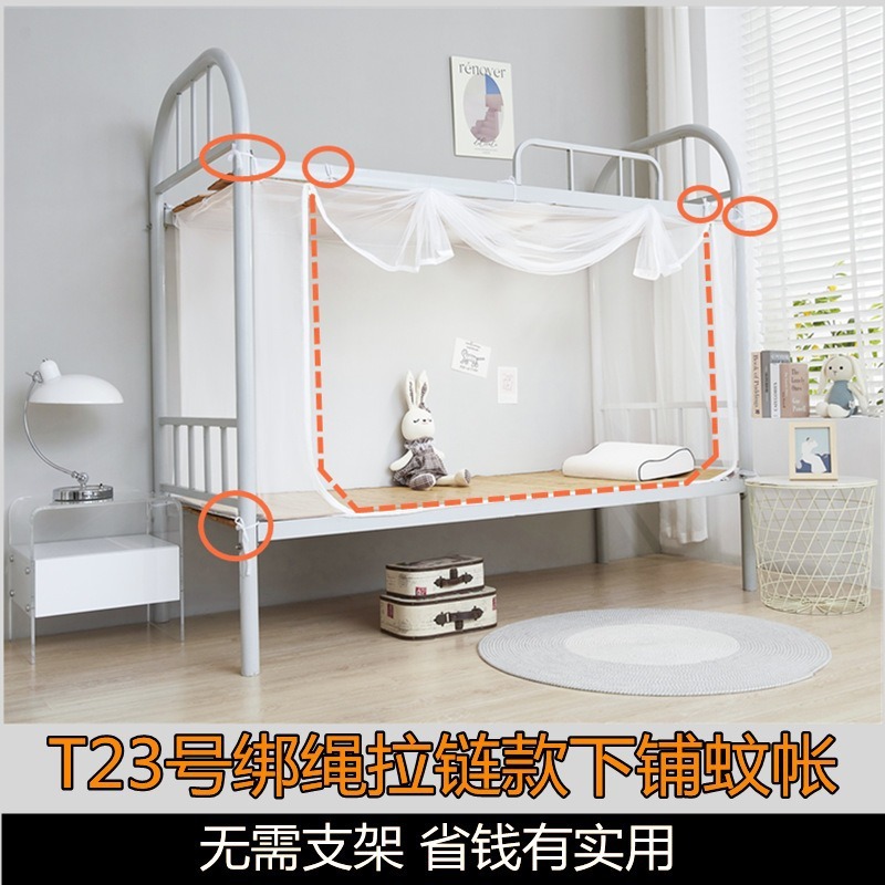 下铺蚊帐学生住校上下铺床蚊帐全包底拉链门绑绳老式一件批发入仓|undefined