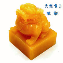 天然黄玉貔貅龙印章金冻石金田黄帝王印玺办公室篆刻章料源头产地