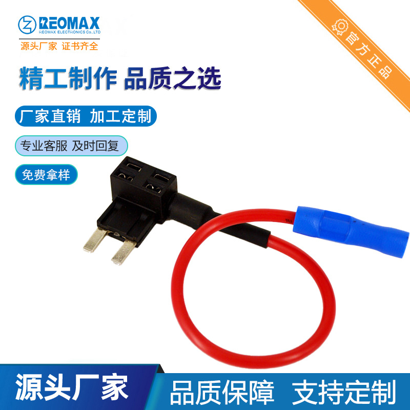 瑞迈厂家直销 质量保证 插片式小号取电器 汽车安全电压取电器DIY