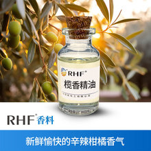 RHF香料 榄香天然提取精油 ELEMI OIL 辛辣柑桔乳香气息