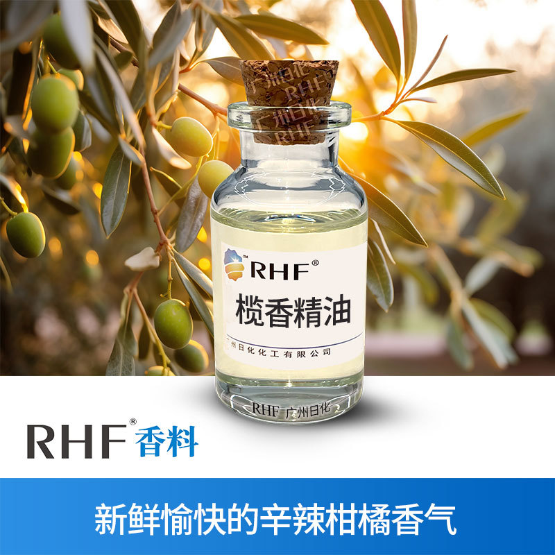 RHF香料 榄香天然提取精油 ELEMI OIL 辛辣柑桔乳香气息