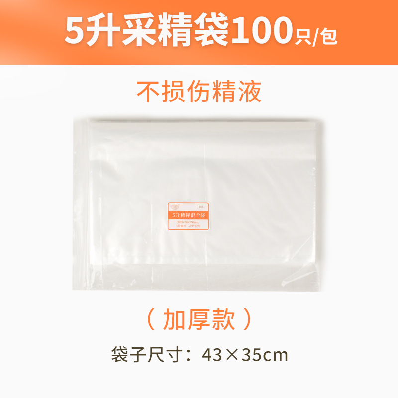 Bolsa de extracción de precisión 5L 1 paquete (100) engrosado