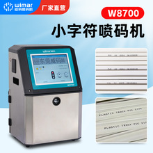 小字符喷码机生产厂家挤出机管材喷码机喷印流水号序列号产品标识