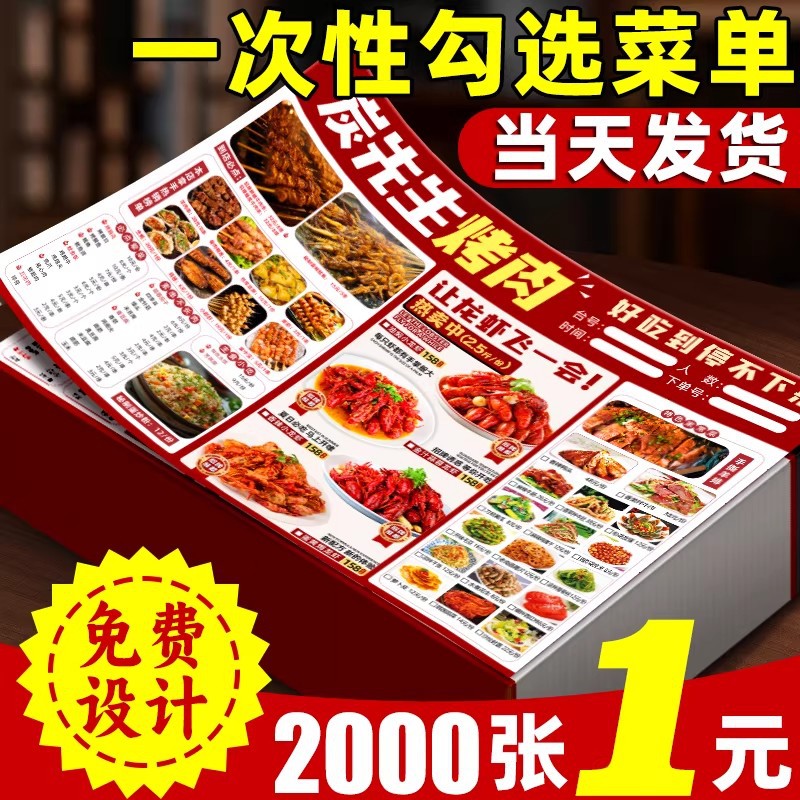Disposable Menu Paper, Custom Printed Menu Cards, Food Order Paper, Barbecue and Hot Pot Restaurant Menu Design and Production