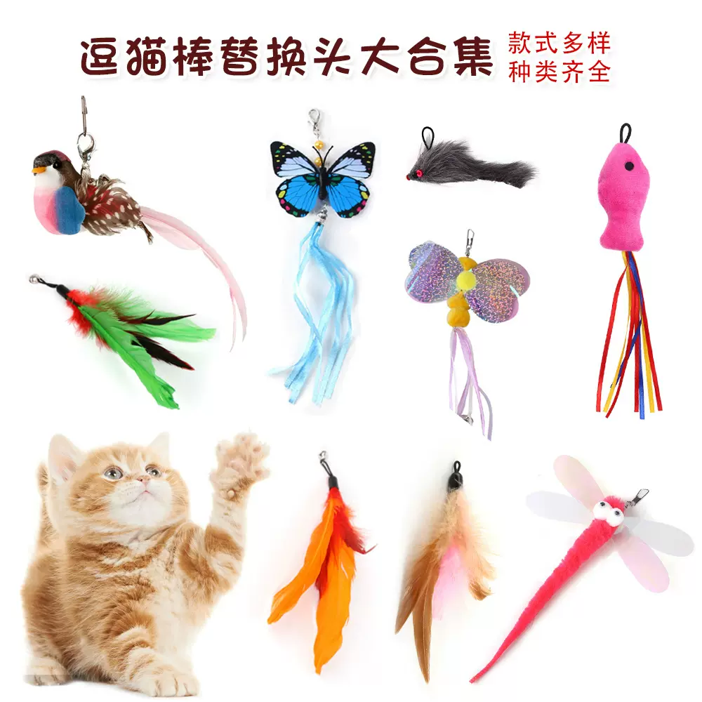汇总 跨境多款DIY逗猫棒替换头猫玩具钓鱼竿飞鱼羽毛逗猫棒替换头