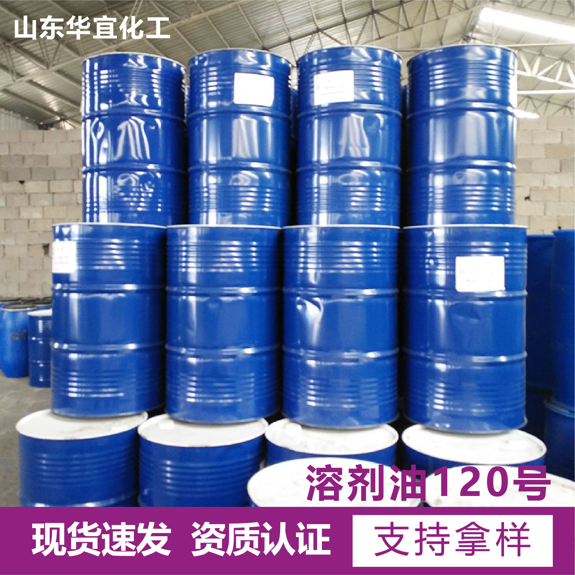 Промышленный растворитель Solvent Oil 120 Huayi