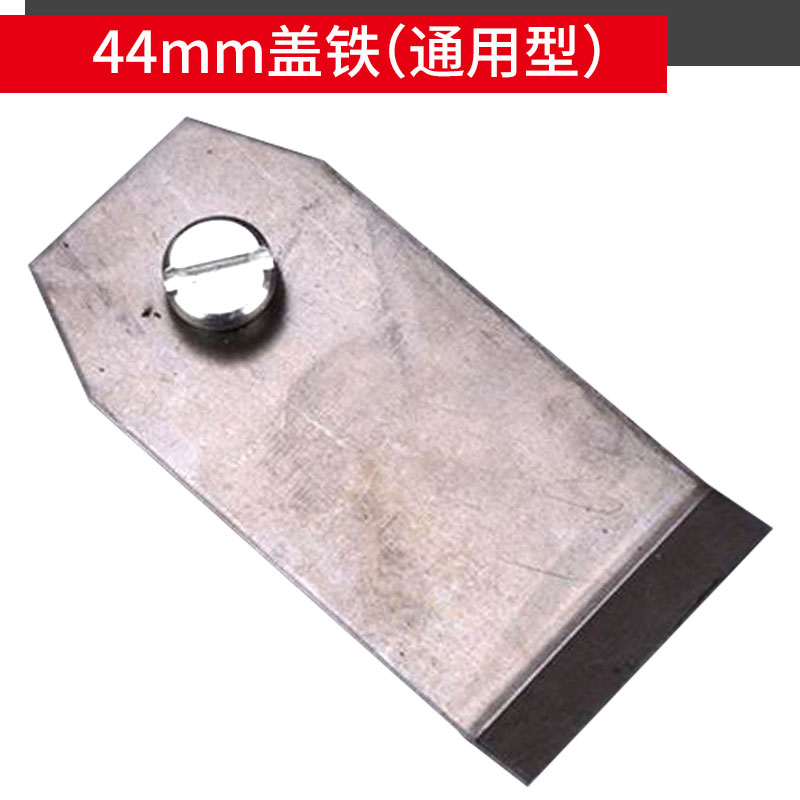 대패커버 44mm [오크]