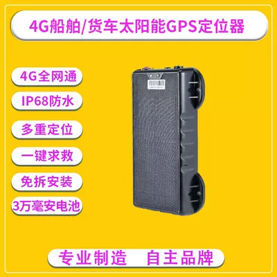 4g Solar-Powered All-Region Gps Beidou Locator Waterproof Marine Anti-Corrosion Detachable Shipwreck Alarm Fishing Boat Monitor (GPS Locator) - marine-shipping-solar-model-30000-mah-battery-three-year-data-card-platform-fee