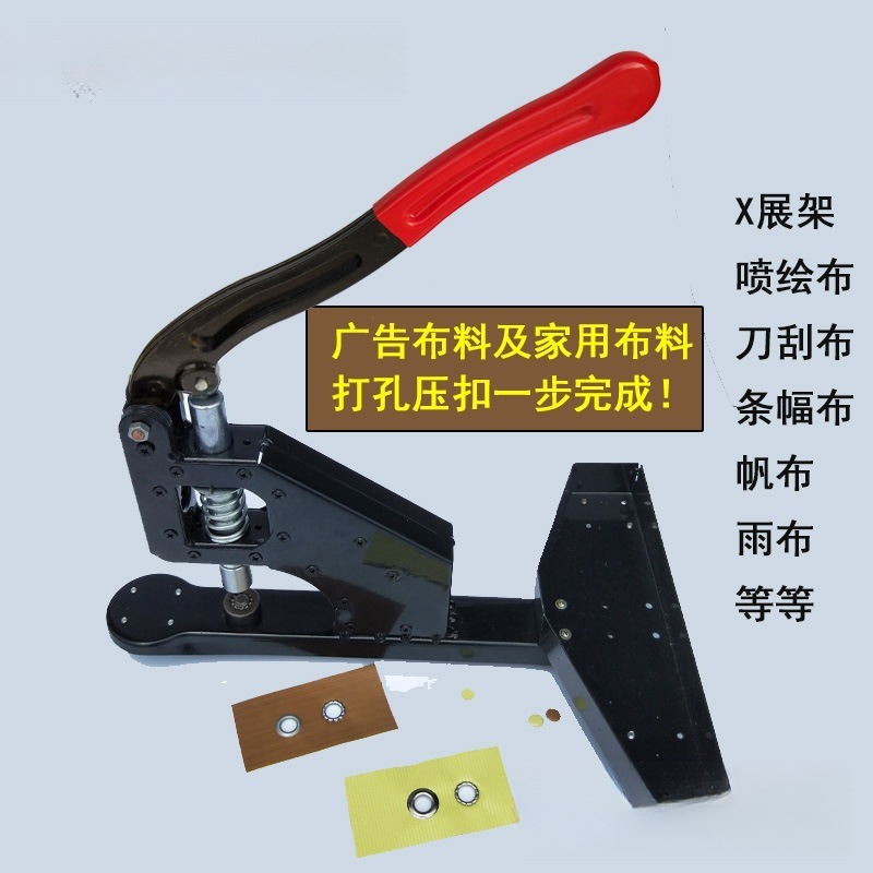 广告万向轮刀机打孔机扣眼刮布灯箱无环喷绘布手动扣眼写真打扣机