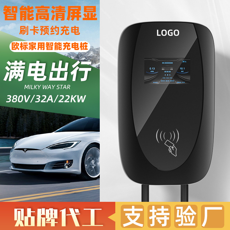 跨境新能源汽车充电桩欧标22kw智能屏显刷卡家用交流IP65防护快充