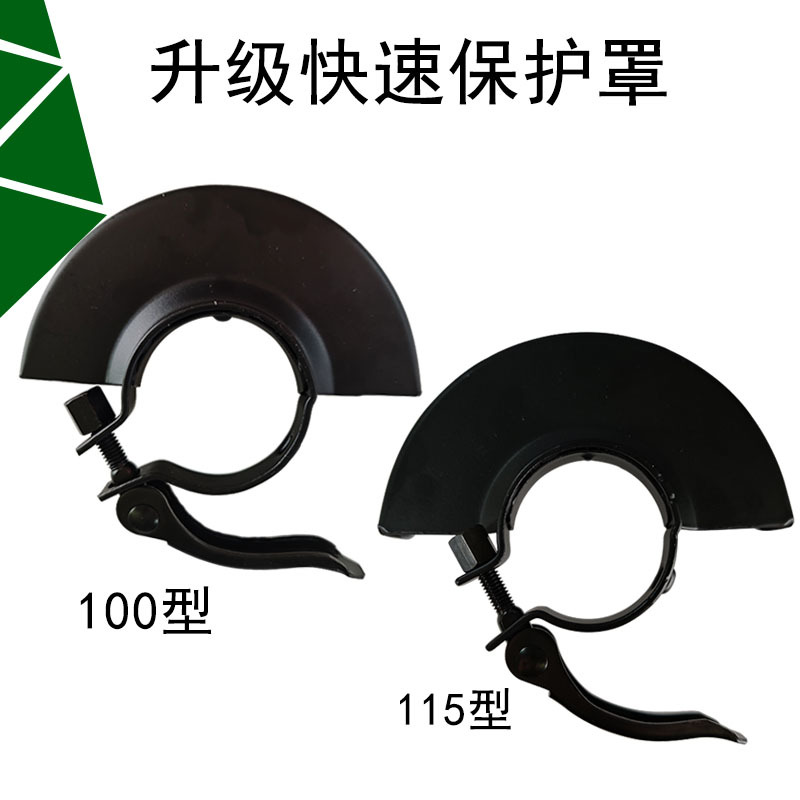 新款角磨机快拆防护罩旧款防尘保护罩100型115型125型角磨机配件