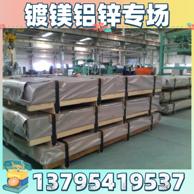 汽车钢HC420LAD+ZM小批量试制 镀铝镁锌 规格齐全 一张起售