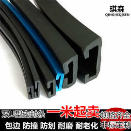 15*4mm双U型密封条橡胶包边防护边缘防撞胶条 玻璃钢板卡条密封条