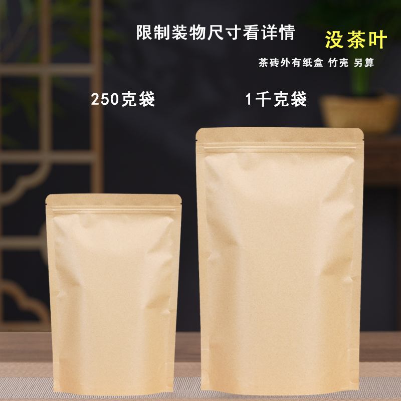 Pu 'er té ladrillo de té bolsa de sellado 250g 1000g té negro ladrillo de té bolsa auto-sellar bolsa de cremallera kraft