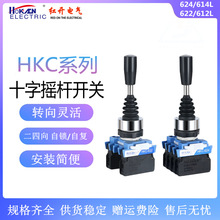 红开 十字摇杆开关HKC-624/622/612/614 L双向自复自锁位操纵杆