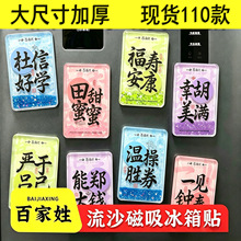 百家姓冰箱贴刘谢吴王张叶中国风姓氏谐音梗文创亚克力流沙磁吸贴
