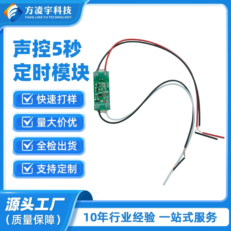 Звуковое управление задерживается на 5 секунд Технология модуля таймера