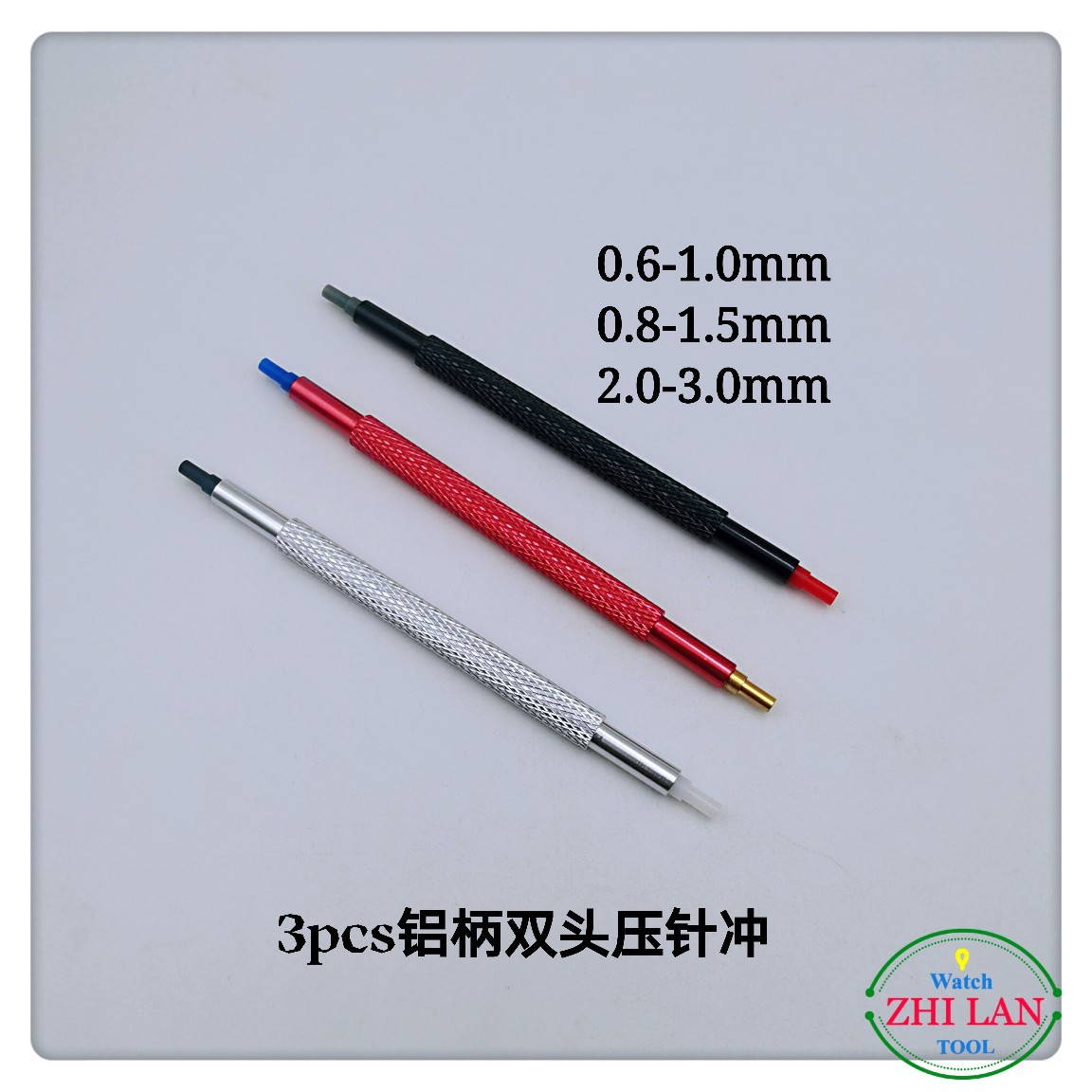 俢表工具/3支装压时分针冲/3支装针冲/彩色铝柄双头针冲套装