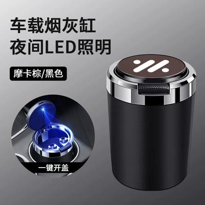 for Zhiji LS7LS6L7 car: Car ashtray - skin-texture-ashtray-zhiji-coffee-color