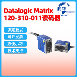Datalogic得利捷Matrix120-310-010固定式掃描器 DPM條碼讀碼器