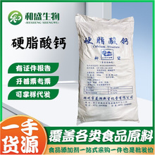 菱湖新望 食品级 硬脂酸钙抗结剂润滑剂脱模剂现货批发 硬脂酸钙