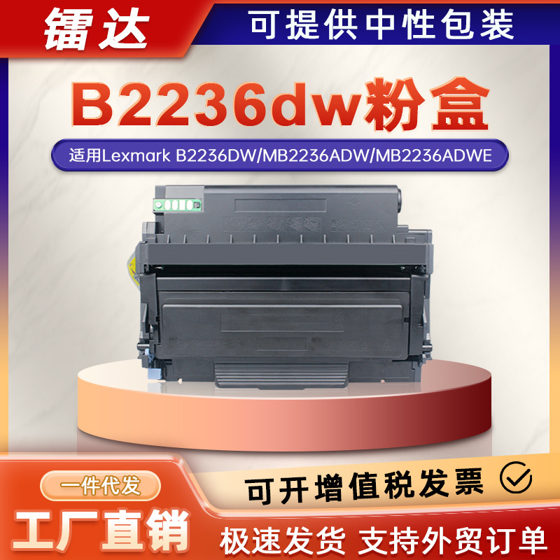 批发适用利盟B2236dw粉盒MB2236adw硒鼓MB2236i墨粉盒B220Z00鼓架