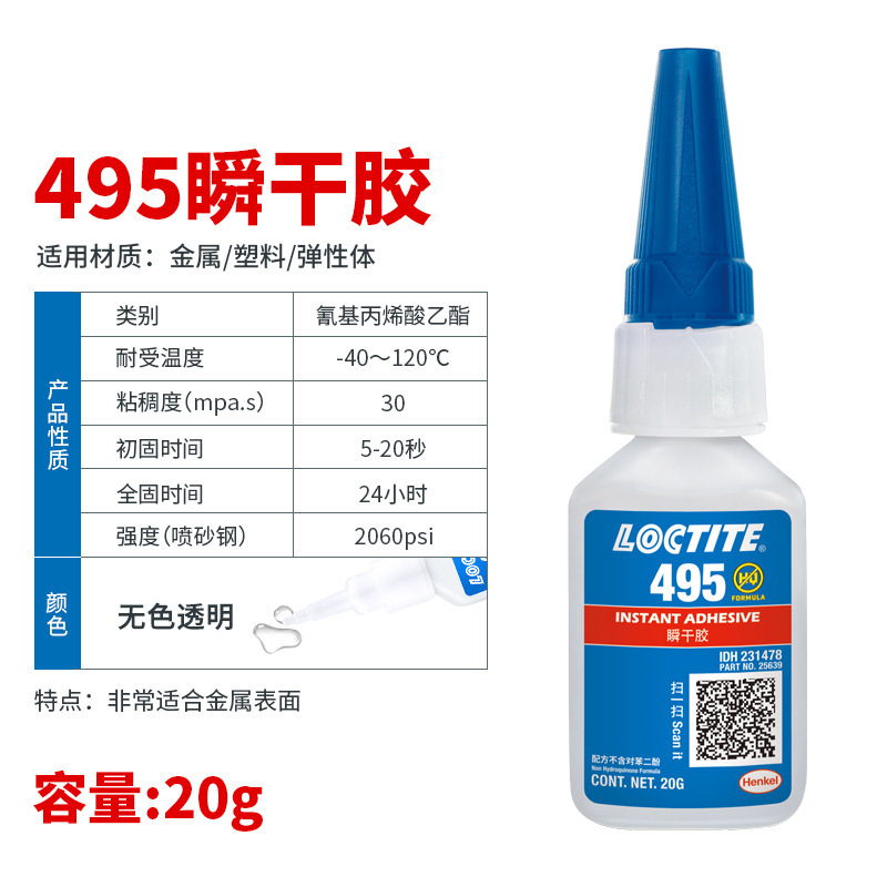 록타이트 495-20g 금속 플라스틱 고무