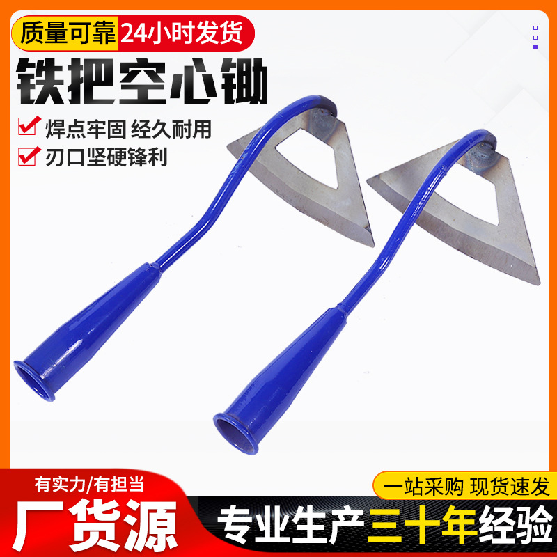 铁把空心锄家用除草用铁把空心锄种菜开荒铲草工具锄家用手持除草
