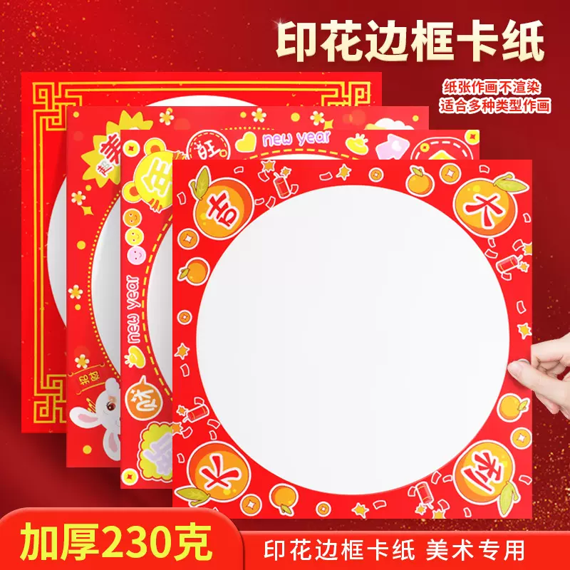 33cm彩色卡纸方形中国风厚卡纸海绵印章创意涂鸦内圆硬卡纸绘画纸