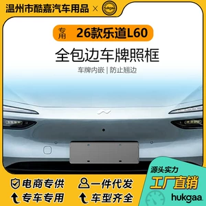 Suitable for 26 models of LeDao L60 license plate holders, full-cover license plate holders, and decorative license plate frames for new energy vehicles