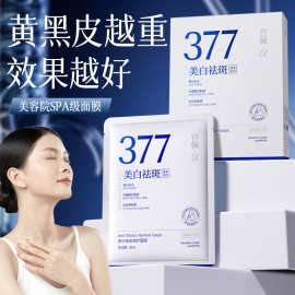 宫佩美白祛斑修护面膜377美白淡斑抑黑提亮肤色抗皱紧致改善暗沉