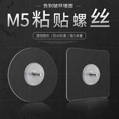 M 5強力防水穴なしネジ粘着フック浴室棚無痕釘粘着フック絵貼り無釘ネジ貼り
