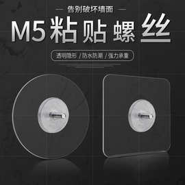 M5强力防水免打孔螺丝粘钩浴室置物架无痕钉粘挂钩画贴免钉螺丝贴