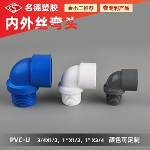 Inner and outer wire curve, elbow elbow PVC pipe connection accessories multi -degree yarn pipe water pipe accessories 90 degrees elbow