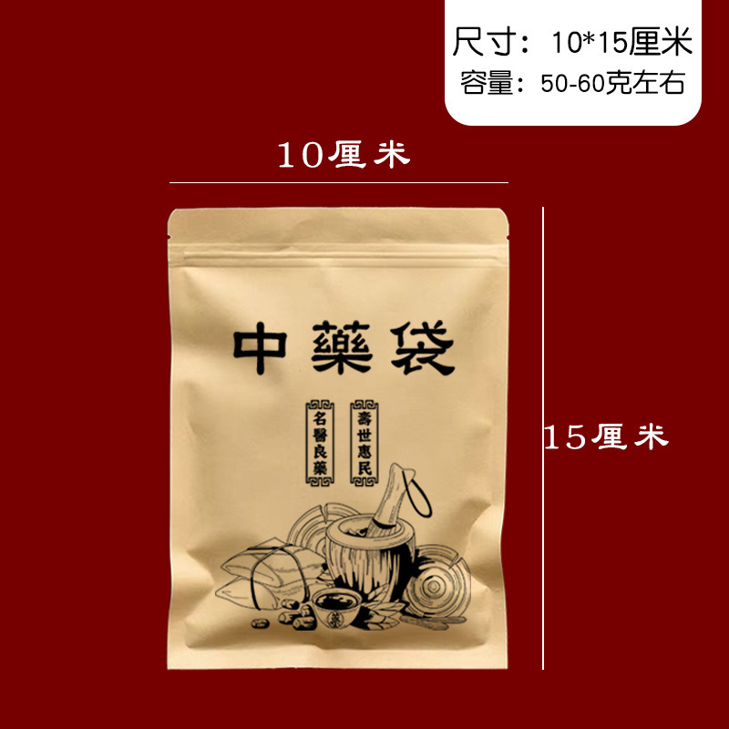 漢方薬袋メーカー卸売供給クラフト紙漢方薬自己密封紙袋内アルミフィルム防湿漢方薬袋|undefined