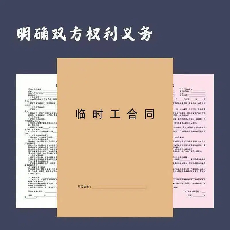 2026 New Version of Temporary Work Contract for Hourly Workers in General Catering, Beauty, and Hairdressing Store Service Jobs