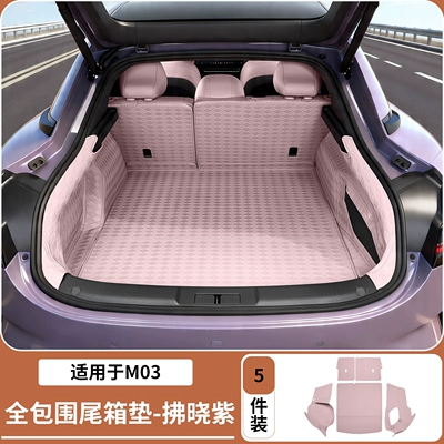 Suitable for Xpeng MONA M03 Universal Foot Pad - 24-26-models-of-xpeng-m03-full-coverage-trunk-mat-dawn-purple
