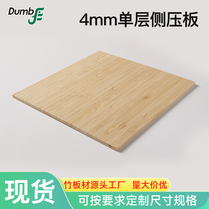 竹木板材平压单层多层楠竹竹板批发出口专用家具板桌面板竹胶板
