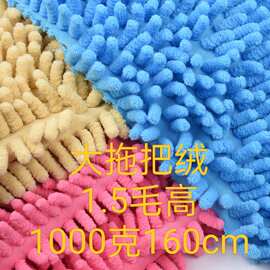 现货1000克大拖把绒布料 脚垫地毯擦手巾抱枕玩具鞋帽面料