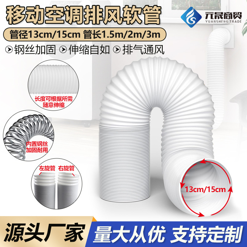 跨境热卖移动空调排风管配件13cm15cm伸缩延长排热管pp钢丝排气管|undefined
