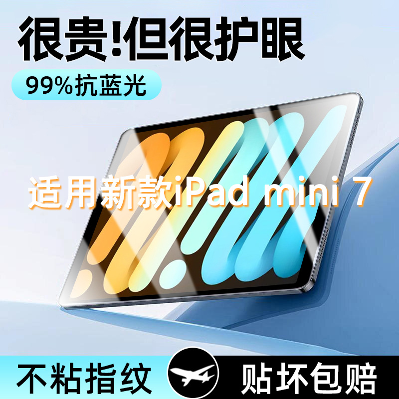 Suitable for Ipadmini7 Tempered Film Apple Mini7 Tablet Protective Film 2024 New Mini6/4/3/